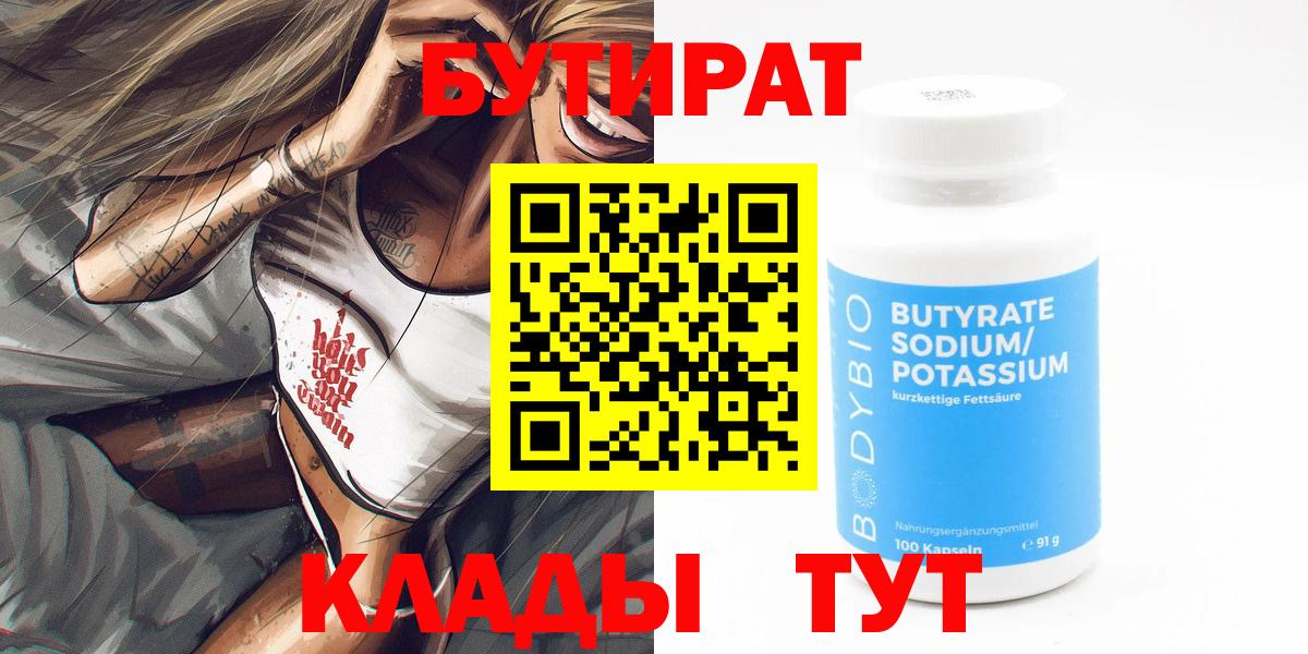 Бутират буратино  Бутират  Асбест  Вход с VPN 