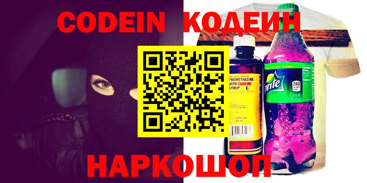 Кодеин напиток Lean (лин)  Вход с VPN  Асбест 