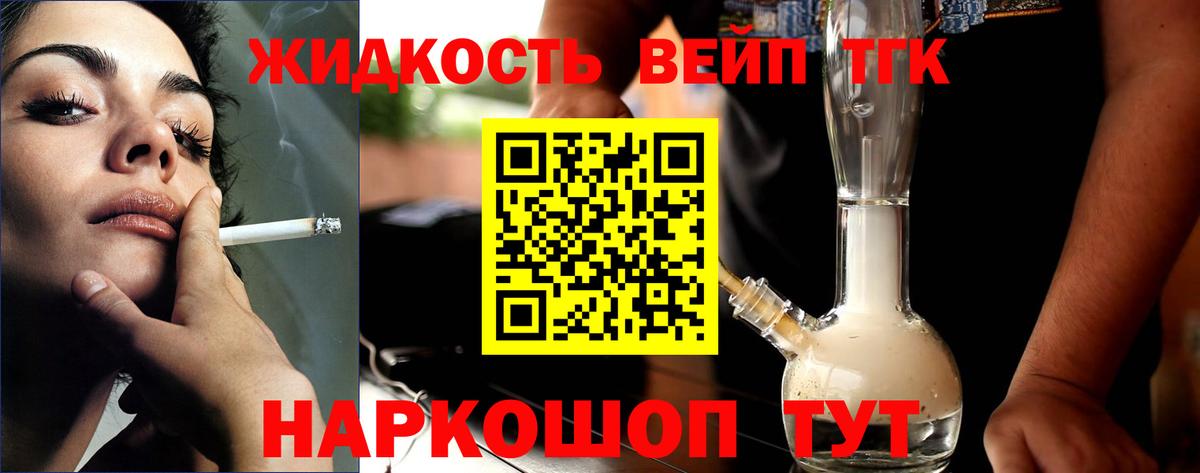 ТГК вейп с тгк Асбест